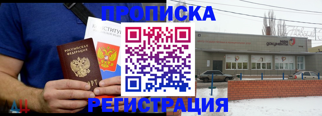 где прописаться в Голицыно